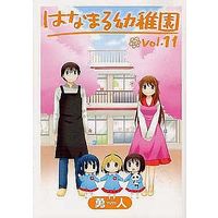 Manga Complete Set Hanamaru Kindergarten (Hanamaru Youchien) (11) (はなまる幼稚園 全11巻セット)  / Yuto