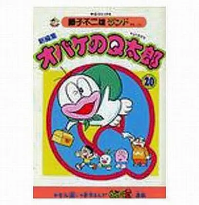 Manga Complete Set Obake no Q-tarou (20) (オバケのQ太郎 新編集 (藤子不二雄ランド) 全20巻セット)  / Fujiko F. Fujio