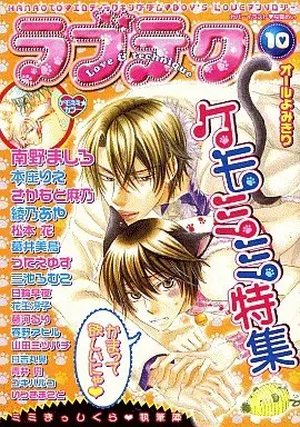 Manga Love Tech vol.10 (ラブテク(10) ケモミミ特集)  / Honjou Rie & Minamino Mashiro & Matsumoto Kazura & Sakamoto Mano & Ayano Aya
