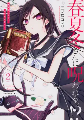 Manga Complete Set Spring, Summer, and Winter Have Been Cursed! (2) (春夏冬さんに呪われるっ!? 全2巻セット)  / Minosaki Konori