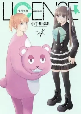 Manga Complete Set License (4) (LICENSE ライセンス 全4巻セット)  / Kotegawa Yua