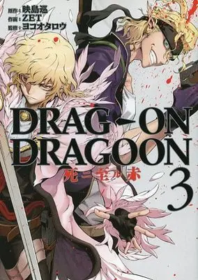 Manga Complete Set Drag-On Dragoon: Shi ni Itaru Aka (3) (DRAG-ON DRAGOON 死ニ至ル赤 全3巻セット)  / ＺＥＴ