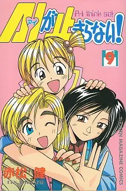 Manga Complete Set Ai ga Tomaranai! (9) (A・Iが止まらない! 全9巻セット)  / Akamatsu Ken