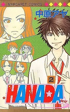 Manga Complete Set Hanada (Nakahara Aya) (2) (HANADA 全2巻セット)  / Nakahara Aya