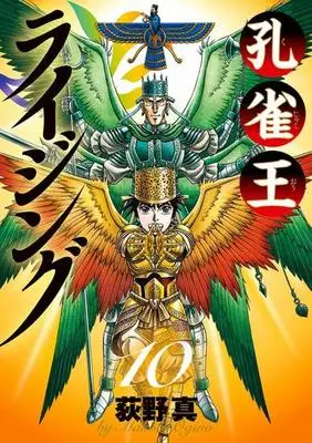 Manga Complete Set Kujakuou (10) (孔雀王ライジング 全10巻セット)  / Ogino Makoto
