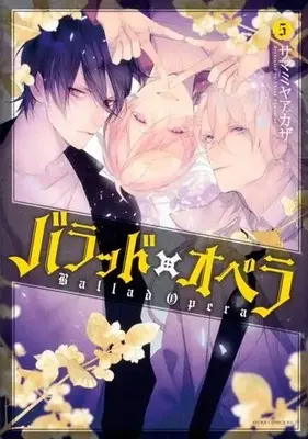 Manga Complete Set Ballad x Opera (5) (バラッド×オペラ 全5巻セット)  / Samamiya Akaza