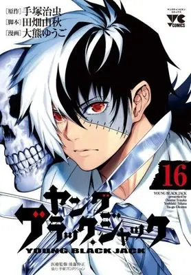 Manga Complete Set Young Black Jack (16) (ヤング ブラック・ジャック 全16巻セット)  / Ookuma Yuugo