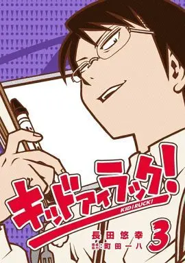 Manga Complete Set Kid I Ruck! (3) (キッド アイ ラック! 全3巻セット)  / Osada Yu-Ko