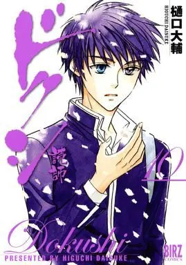 Manga Complete Set Dokushi (10) (ドクシ-読師- 全10巻セット)  / Higuchi Daisuke