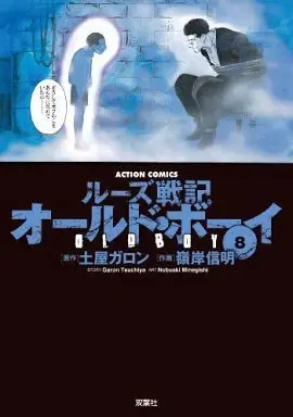 Manga Complete Set Old Boy (8) (オールド・ボーイ(新装版) 全8巻セット)  / Minegishi Nobuaki