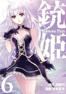 Manga Complete Set Juuhime: Phantom Pain (6) (銃姫 -Phantom Pain- 全6巻セット)  / Kuramoto Kaya