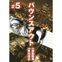 Manga Complete Set Bounce Out (5) (バウンスアウト 全5巻セット)  / Higashimoto Toshiya
