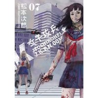 Manga Complete Set Joshikouhei (7) (女子攻兵 全7巻セット)  / Matsumoto Jiro