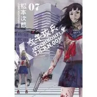 Manga Complete Set Joshikouhei (7) (女子攻兵 全7巻セット)  / Matsumoto Jiro