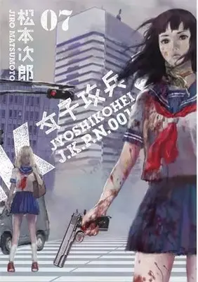 Manga Complete Set Joshikouhei (7) (女子攻兵 全7巻セット)  / Matsumoto Jiro