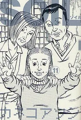 Manga Complete Set Soil (11) (SOIL～ソイル～ 全11巻セット)  / Kaneko Atsushi