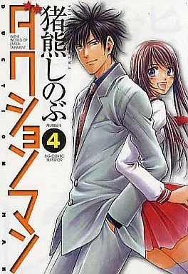 Manga Complete Set Duction Man (4) (ダクションマン  全4巻セット)  / Inokuma Shinobu