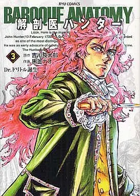 Manga Complete Set Kaiboui Hunter (3) (解剖医ハンター 全3巻セット)  / Kurogama Nao