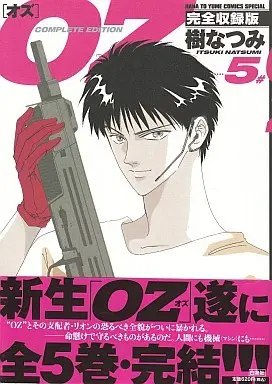 Manga Complete Set OZ (Itsuki Natsumi) (5) (OZ 完全収録版 全5巻セット / 樹なつみ)  / Nakajo Hisaya & Itsuki Natsumi