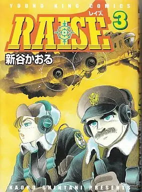 Manga Complete Set RAISE (Shintani Kaoru) (3) (RAISE 全3巻セット)  / Shintani Kaoru