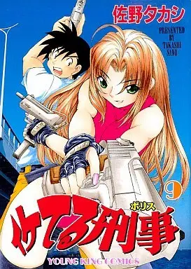 Manga Complete Set Iketeru Police (9) (イケてる刑事 全9巻セット)  / Sano Takashi