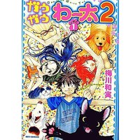 Manga Complete Set Gau Gau Waata 2 (5) (ガウガウわー太2 全5巻セット)  / Umekawa Kazumi