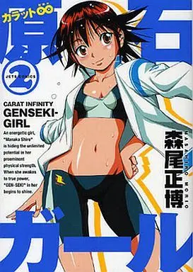 Manga Complete Set Carat ∞ Genseki Girl (2) (カラット∞原石ガール 全2巻セット)  / Morio Masahiro