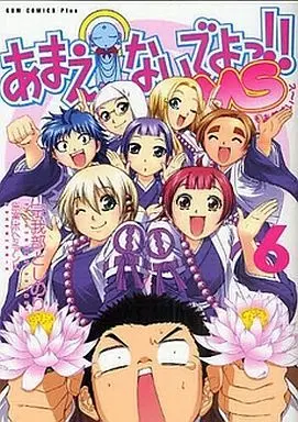Manga Complete Set Amaenaideyo!! (6) (あまえないでよっ!!MS 全6巻セット)  / Sogabe Toshinori