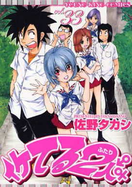 USED) Manga Complete Set Iketeru Futari (33) (イケてる2人 全33巻