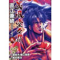 Manga Complete Set Gifuu Doudou!! (9) (義風堂々!!直江兼続 前田慶次 月語り 全9巻セット)  / Takemura Yuuji