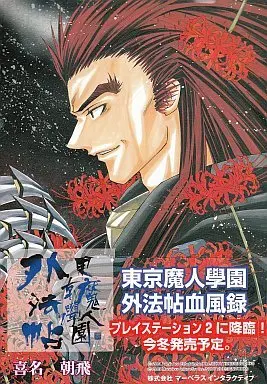 Manga Complete Set Tokyo Majin Gakuen Gehouchou (5) (東京魔人学園外法帖 全5巻セット)  / Kina Asato