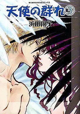 Manga Complete Set Flock of Angels (Tenshi no Mure) (3) (天使の群れ 全3巻セット)  / Hamada Shouko