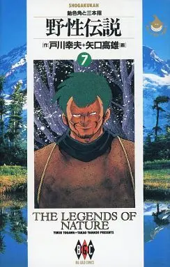Manga Complete Set Yasei Densetsu (7) (野性伝説 全7巻セット)  / Yaguchi Takao