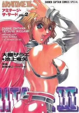 Manga Complete Set Armitage the Third (2) (アミテージ・ザ・サード 全2巻セット / 大棚ザラエ/池上竜矢) 