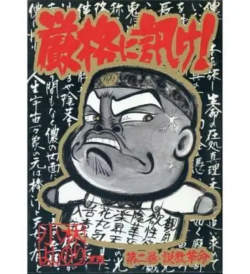 Manga Complete Set Genkaku ni Kike! (2) (厳格に訊け! 全2巻セット)  / Kobayashi Yoshinori