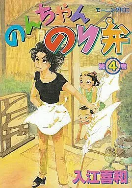Manga Complete Set Nonchan Noriben (4) (のんちゃんのり弁 全4巻セット)  / Irie Kiwa
