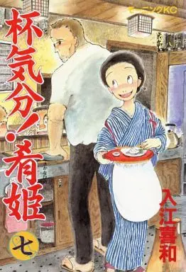 Manga Complete Set Haikibun! Sakanahime (7) (杯気分!肴姫 全7巻セット)  / Irie Kiwa