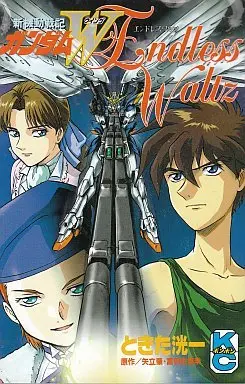 Manga Set Gundam W (3) (新機動戦記ガンダムW全3巻+エンドレスワルツ1巻セット)  / Tokita Kouichi