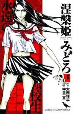 Manga Complete Set Nehanhime Midoro (6) (涅槃姫みどろ 全6巻セット)  / 中里宣