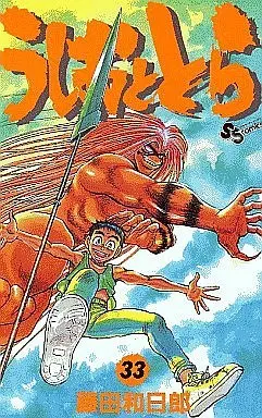 Manga Complete Set Ushio and Tora (Ushio to Tora) (33) (うしおととら 全33巻セット)  / Fujita Kazuhiro