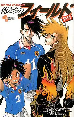 Manga Set Oretachi no Field (35) (俺たちのフィールド 全34巻+外伝1巻セット)  / Muraeda Kenichi