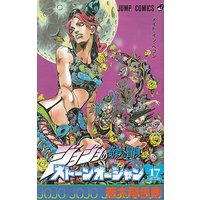 Manga Complete Set Stone Ocean (17) (ジョジョの奇妙な冒険第6部ストーンオーシャン 全17巻セット)  / Araki Hirohiko