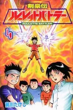 Manga Complete Set Kengouden Roulette Battler (4) (剣豪伝ルーレットバトラー 全4巻セット)  / Maekawa Takeshi