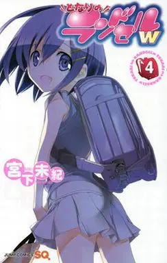 Manga Complete Set Tonari no Randsel w (4) (となりのランドセルw 全4巻セット)  / Miyashita Miki