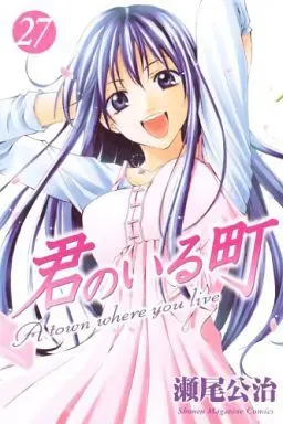 Manga Complete Set A Town Where You Live (Kimi no Iru Machi) (27) (君のいる町 全27巻セット)  / Seo Kouji