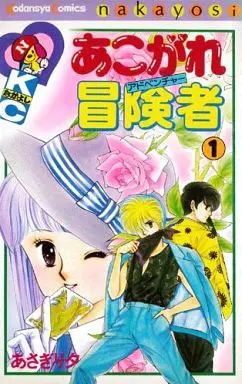 Manga Complete Set Akogare Boukensha (3) (あこがれ冒険者 全3巻セット)  / Asagiri Yu