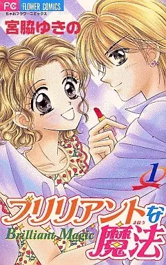 Manga Complete Set Brilliant Magic (Brilliant na Mahou) (3) (ブリリアントな魔法 全3巻セット)  / Miyawaki Yukino