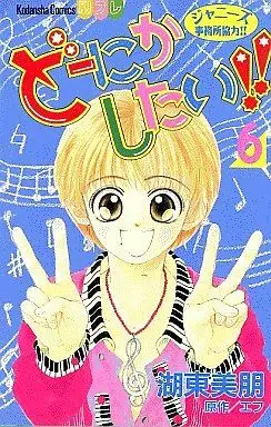 Manga Complete Set Doo ni Ka Shitai!! (6) (どーにかしたい! 全6巻セット)  / Kotou Mihou