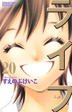 Manga Complete Set Life (Suenobu Keiko) (20) (ライフ 全20巻セット)  / Suenobu Keiko
