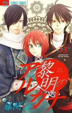 Manga Complete Set Dawn of the Arcana (Reimei no Arcana) (13) (黎明のアルカナ 全13巻セット)  / Toma Rei